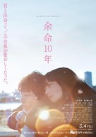 The Last 10 Years - Japanese Movie Poster (xs thumbnail)