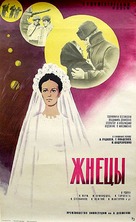 Zhnetsy - Soviet Movie Poster (xs thumbnail)