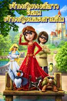 The Swan Princess: Royally Undercover - Thai Movie Cover (xs thumbnail)
