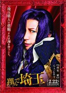 Tonde Saitama - Japanese Movie Poster (xs thumbnail)
