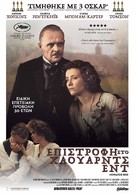 Howards End - Greek Movie Poster (xs thumbnail)