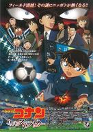 Meitantei Konan: 11-nin me no sutoraik&acirc; - Japanese Movie Poster (xs thumbnail)