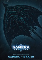 Gamera: Rebirth - Japanese Movie Poster (xs thumbnail)