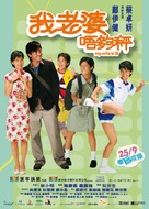 Ngo liu poh lut gau ching - Hong Kong Movie Poster (xs thumbnail)