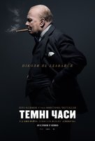 Darkest Hour - Ukrainian Movie Poster (xs thumbnail)