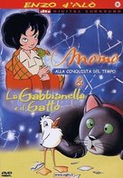 La gabbianella e il gatto - Italian DVD movie cover (xs thumbnail)