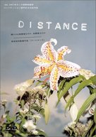 Distance - Japanese Movie Cover (xs thumbnail)