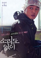 Sorido Eopsi - South Korean Movie Poster (xs thumbnail)
