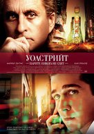 Wall Street: Money Never Sleeps - Bulgarian Movie Poster (xs thumbnail)