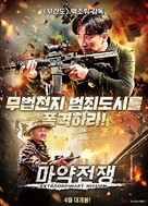 Extraordinary Mission - South Korean Movie Poster (xs thumbnail)