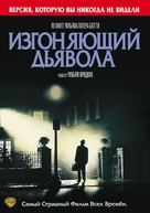 The Exorcist - Russian DVD movie cover (xs thumbnail)