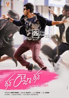 Run Raja Run - Indian Movie Poster (xs thumbnail)
