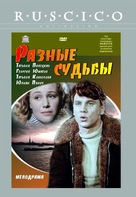 Raznye sudby - Russian DVD movie cover (xs thumbnail)