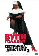 Sister Act 2: Back in the Habit - Russian DVD movie cover (xs thumbnail)