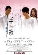 Tegami - Hong Kong Movie Poster (xs thumbnail)