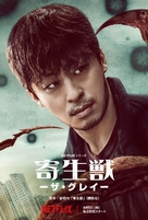 &quot;Gisaengsu: Deo Geurei&quot; - Japanese Movie Poster (xs thumbnail)