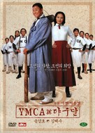 YMCA Yagudan - South Korean Movie Cover (xs thumbnail)
