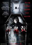 Slumber - Hong Kong Movie Poster (xs thumbnail)