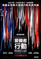 Patriots Day - Taiwanese Movie Poster (xs thumbnail)