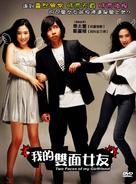 Du eolgurui yeochin - Taiwanese DVD movie cover (xs thumbnail)