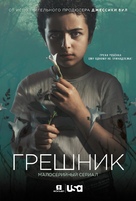 &quot;The Sinner&quot; - Russian Movie Cover (xs thumbnail)