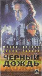 Black Rain - Russian Movie Cover (xs thumbnail)
