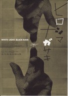 White Light/Black Rain: The Destruction of Hiroshima and Nagasaki - Japanese Movie Poster (xs thumbnail)