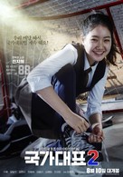 Take Off 2 - South Korean Movie Poster (xs thumbnail)