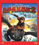How to Train Your Dragon 2 - Bulgarian Blu-Ray movie cover (xs thumbnail)