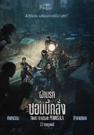 Train to Busan 2 - Thai Movie Poster (xs thumbnail)