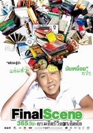 Final Score - Thai Movie Poster (xs thumbnail)