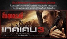 Taken 3 - Thai Movie Poster (xs thumbnail)