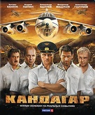 Kandahar - Russian Blu-Ray movie cover (xs thumbnail)