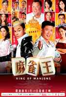 King of Mahjong - Singaporean Movie Poster (xs thumbnail)