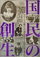 The Birth of a Nation - Japanese Re-release movie poster (xs thumbnail)