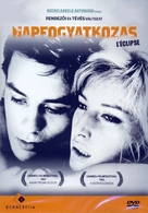 L&#039;eclisse - Hungarian DVD movie cover (xs thumbnail)