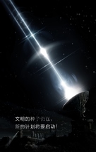 The Three-Body Problem: I - Chinese Movie Poster (xs thumbnail)