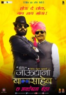 Jaundya Na Balasaheb - Indian Movie Poster (xs thumbnail)