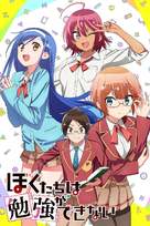&quot;We Never Learn&quot; - Japanese Movie Poster (xs thumbnail)