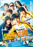 Yowamushi Pedal - Taiwanese Movie Poster (xs thumbnail)