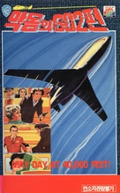 Mayday at 40,000 Feet! - South Korean VHS movie cover (xs thumbnail)