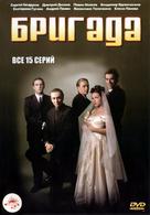 &quot;Brigada&quot; - Russian DVD movie cover (xs thumbnail)