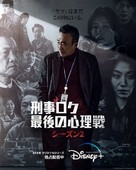 &quot;Shadow Detective&quot; - Japanese Movie Poster (xs thumbnail)