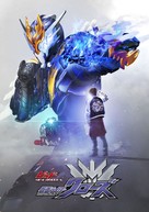 Kamen Raid&acirc; Birudo Ny&ucirc; Warudo Kamen Raid&acirc; Kur&ocirc;zu - Japanese Movie Poster (xs thumbnail)