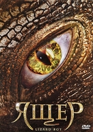 Lizard Boy - Russian DVD movie cover (xs thumbnail)