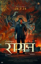 Raayan - Indian Movie Poster (xs thumbnail)