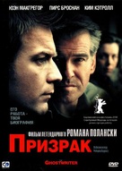 The Ghost Writer - Russian DVD movie cover (xs thumbnail)