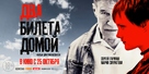 Dva bileta domoy - Russian Movie Poster (xs thumbnail)