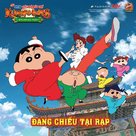 Crayon Shin-chan: Burst Serving! Kung Fu Boys - Ramen Rebellion - Vietnamese poster (xs thumbnail)