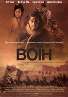 Musa - Ukrainian Movie Poster (xs thumbnail)
